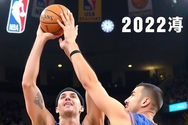 NBA比赛录像下载，回顾精彩瞬间，体验篮球魅力