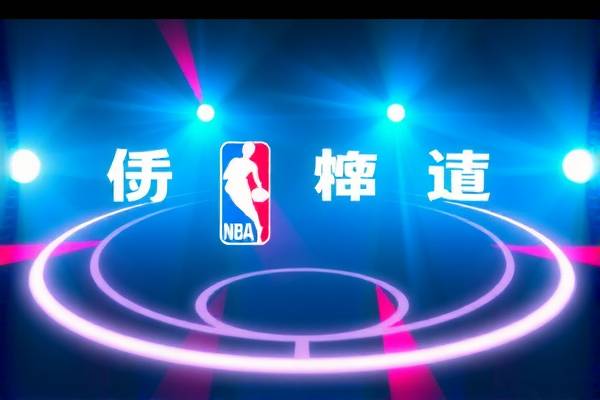 NBA98篮球中文网录像回顾，篮球盛宴的绝佳观赏平台