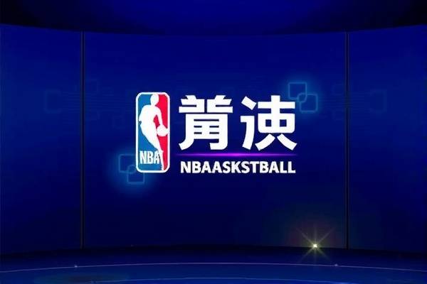 直播吧NBA录像，篮球盛宴的绝佳观赏体验
