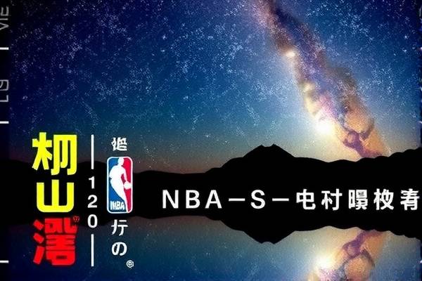 NBA录像网，篮球爱好者的最佳观看平台