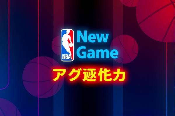 百事通NBA录像，重温赛场精彩瞬间