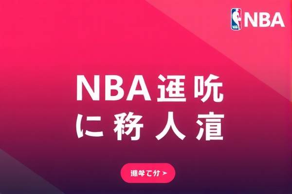重温历史，2017NBA决赛录像回顾
