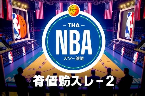 NBA火箭复赛录像，回顾与期待
