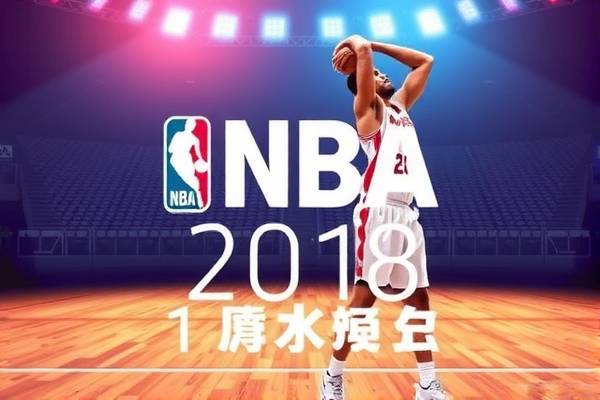重温经典，2018年NBA常规赛录像回放