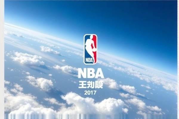 NBA录像回放高清，重温精彩瞬间，感受高清魅力