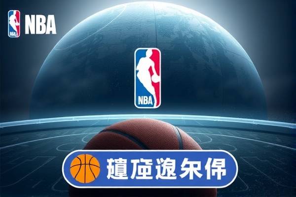 林书豪在NBA的辉煌时刻录像回顾