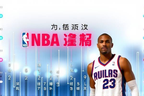 NBA经典对决，火箭与骑士的录像回顾