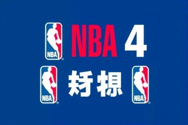 NBA录像总决赛第4场，热血与荣耀的碰撞