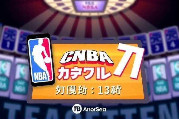 昨日NBA录像回放，精彩瞬间再现