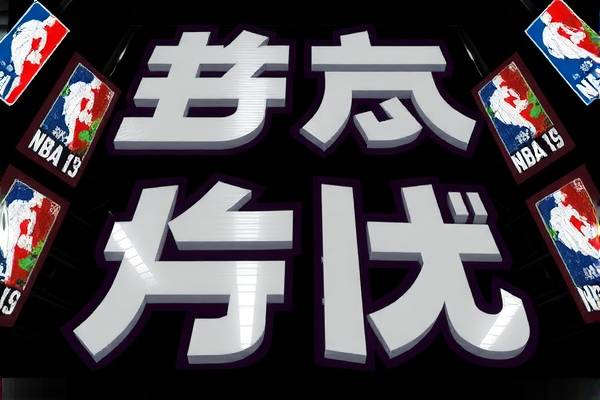 NBA录像Hi房，篮球迷的乐园