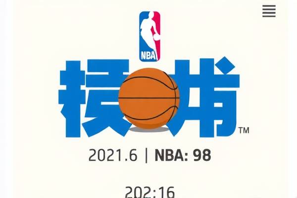 NBA经典赛事录像回顾，重温历史赛场瞬间