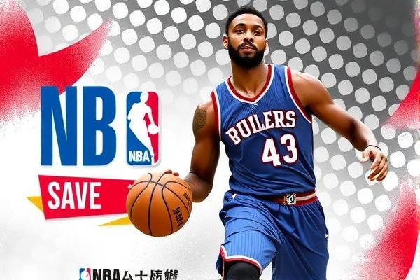 NBA录像视频比赛，重温经典，感受篮球魅力