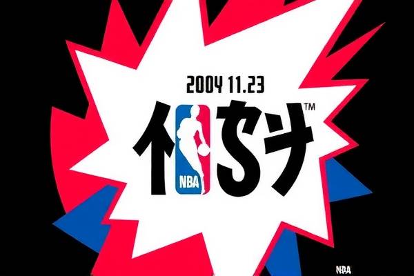 重温历史，NBA赛场精彩瞬间—2017年11月23日录像回顾