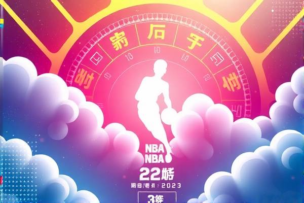 重温经典，探索925NBA录像的魅力