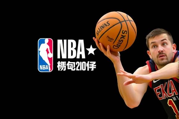 重温历史瞬间，NBA季后赛精彩瞬间回顾—2020年8月21日之战录像解析