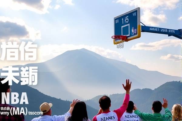 NBA赛后赛录像，精彩瞬间的永恒记忆