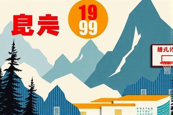 重温经典，探索99年NBA录像的魅力