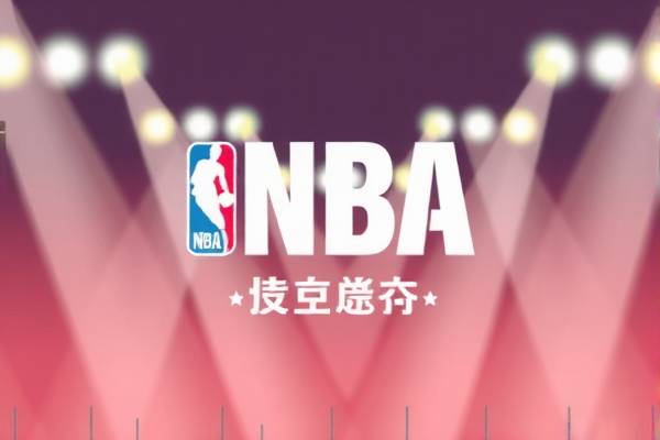 NBA录像，齐勇的篮球风采