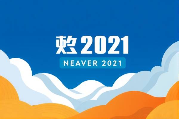 重温经典，探索2021年NBA录像的精彩瞬间