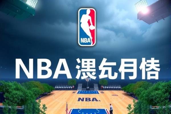 NBA录像战术分析，洞悉篮球精英的赛场智慧