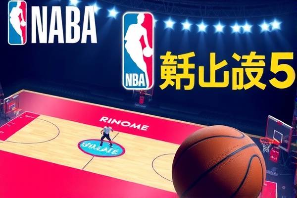 NBA赛场精彩瞬间，揭秘NBA5录像的魅力