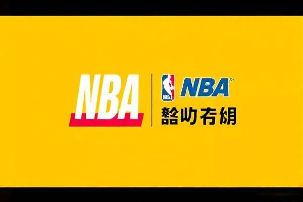 NBA篮球录像回放，重温经典，体验无限