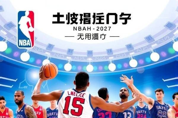 今日NBA重播录像，重温热血瞬间，感受篮球魅力