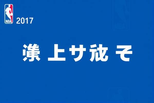 NBA季后赛战报录像解析